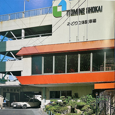 みどり立体駐車場